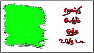 Tamil song green screen  annan thampi love  kinema