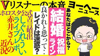 行ってまいりました！【vリスナーの社交場】【にじさんじ】【ホロライブ】【しぐれうい】【北小路ヒスイ】