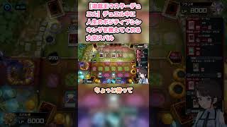 【遊戯王マスターデュエル】デュエル中に人生のポジティブシンキングを教えてくれる大空スバル #大空スバル #スバル切り抜き #ホロライブ #hololive #遊戯王マスターデュエル