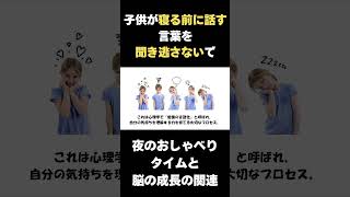 寝かしつけ中に子供が話し出す内容に注目！ #育児あるある #雑学 #子育てに関して #イライラしない子育て #親子関係 #自己肯定感 #幸せ #子どもの発達 #子育て #おやすみ#イヤイヤ期