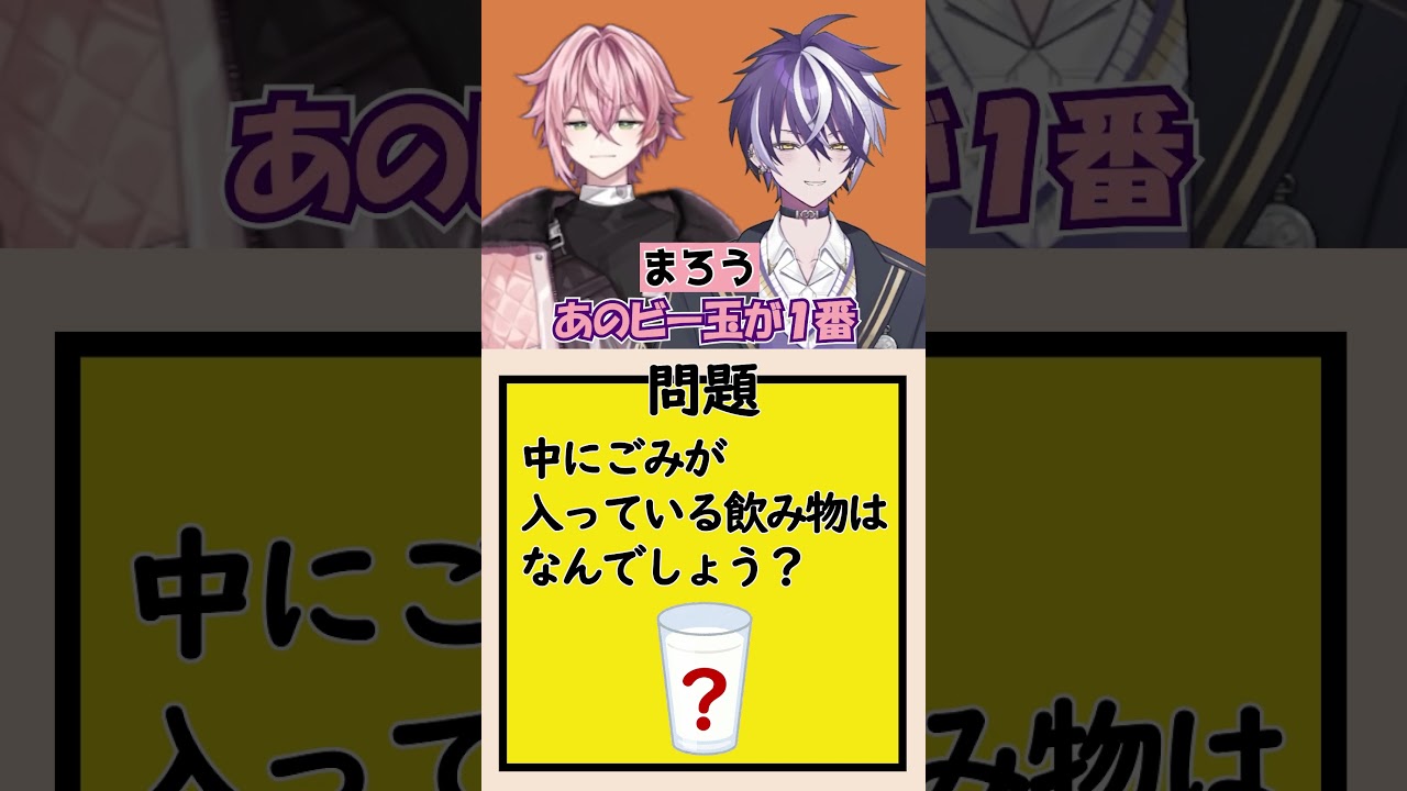 他にあてはまる飲み物ってある？🤔 #vtuber #新人vtuber #なぞなぞ
