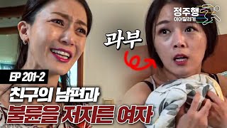 Download lagu [#실제상황][201-2] 과부가 된 후 친구의 남편과 관계를 가진 여자 #정주행_이어달리기 mp3
