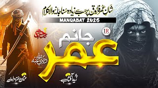 Hazrat Umar Manqabat 2025 - JANAM UMAR (RA) - Hazrat Umar Naat - Zaid Aftab - Islamic Releases