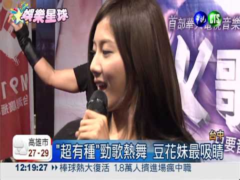 音樂偶像劇火紅 演員賣力搏感情