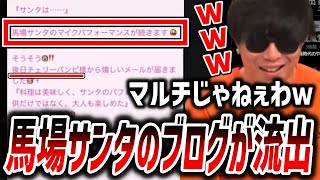もこうが大学時代にサンタコスを買って出た過去が流出した件について触れる