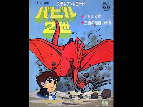 Babel II Seigi no Chounouryoku Shounen Ichiro Mizuki