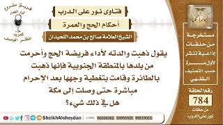 صورة 9629 -  حكم من ذهبت لأداء فريضة الحج وأحرمت من بلدها وذهبت بالطائرة وقامت بتغطية وجهها