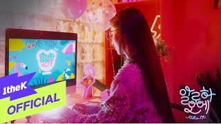 [影音] Cherry Bullet-'Aloha Oe' TEASER 8/5更新