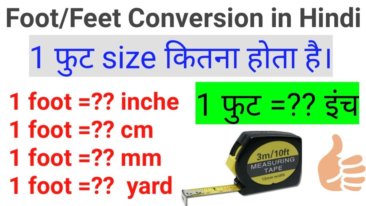 Foot(फुट) to inch(इंच), foot to yard, foot to cm Conversion in Hindi || Basic Concepts - Knowledge