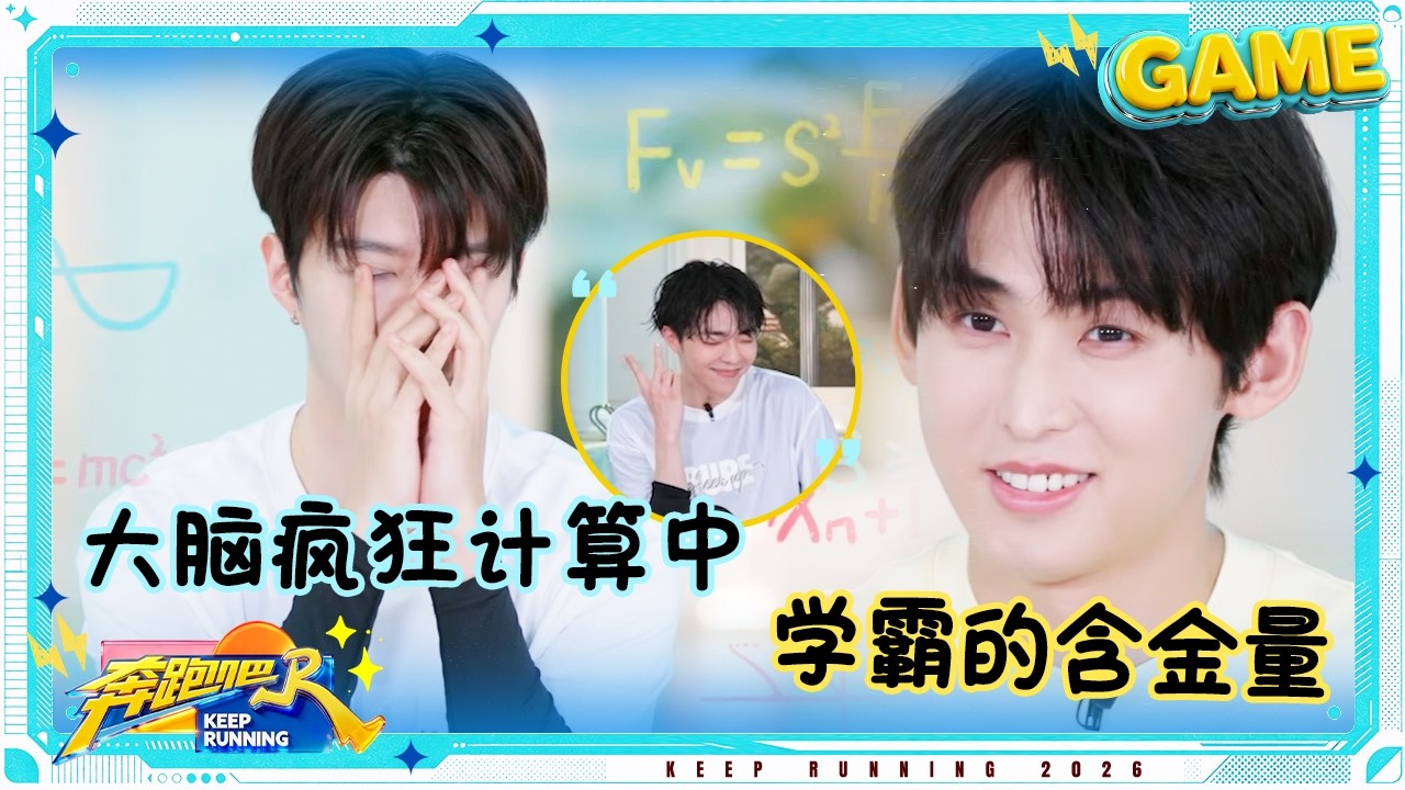 【飞椅陷阱🔢】白鹿“滑跪”名场面 范丞丞眼珠一转就知道姚pd在想什么 唐九洲一对一辅导薛凯琪 #奔跑?
