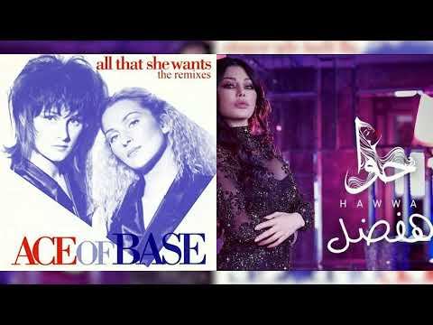 Ace of Base x Haifa Wehbe - All That She Wants (Arabic remix)