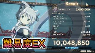 【まどドラ】スコアアタック 難易度EXに挑戦【2026/9/29】