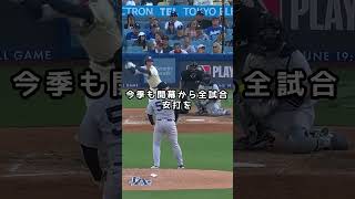 大谷、タッカー、ベッツ、フリーマン、１試合で全員ホームラン#大谷翔平 #shoheiohtani