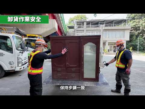  清潔隊職業安全作業影片3 - 巨大垃圾收運作業