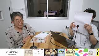 【黒田原夏祭り2026 事前告知スペシャル】あいきの本日は木曜日 26 / 7 / 23 【大島寛樹さん】