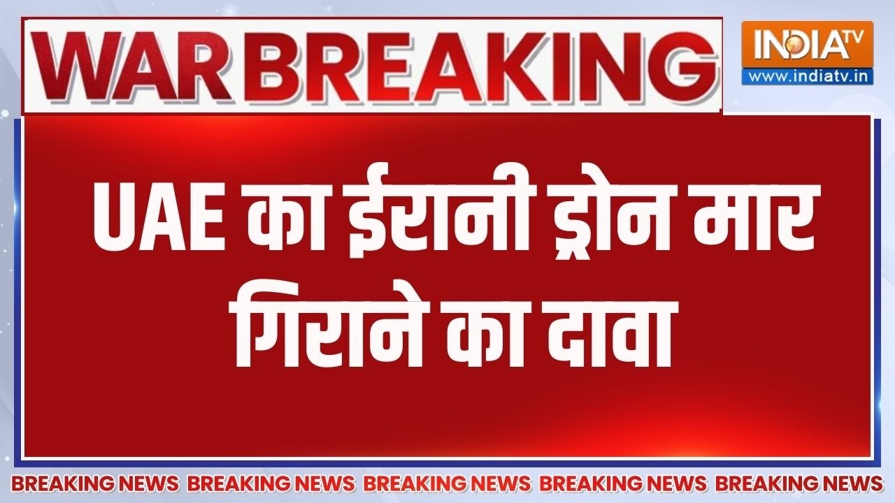 Breaking News: UAE का ईरानी ड्रोन मार गिराने का दावा | Israel Vs Iran War