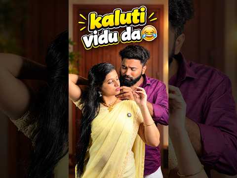 Kaluti vidu da😂 | Tamil trending couple |  #comedy #funny #comedyshorts #tamilcomedy