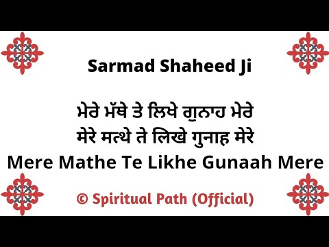 Mere Mathe Te Likhe Gunaah Mere || Kalaam Sarmad Shaheed Ji ||