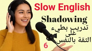 تقوية الثقة في التحدث بالإنجليزية | تدريب بطيء بتقنية Shadowing