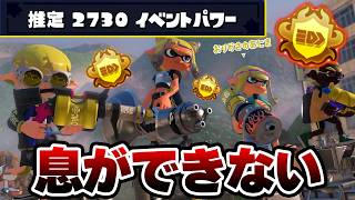 過去最大にパワーが高い部屋に遭遇、本当に同じゲームか？【Splatoon3】