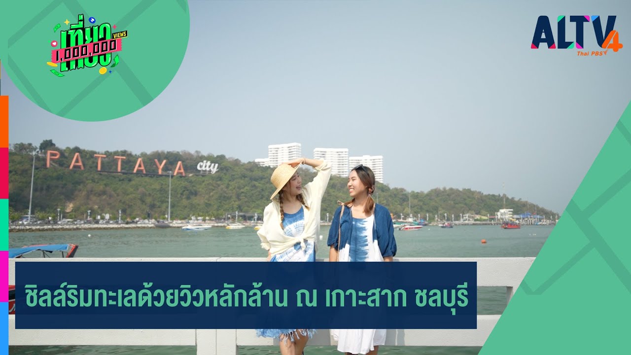 Koh Sak (Koh Krok)
