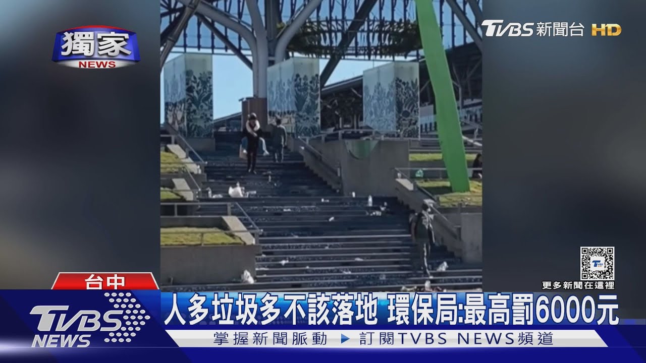 台中火車站「滿地垃圾」菸空瓶珍奶灑階梯