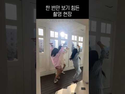 한 번만 보기 힘든 촬영 현장