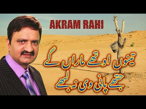 Tenu Othay Maaran Gey - Akram Rahi