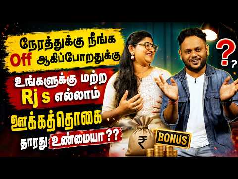 நேரத்துக்கு நீங்க Off ஆகிப்போறதுக்கு உங்களுக்கு மற்ற Rj s எல்லாம் ஊக்கத்தொகை தாரது உண்மையா??