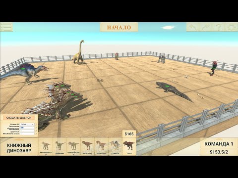 🦖🦖Battle Royale ARBS(with HP Bar) - Animal Revolt Battle Simulator🦖🦖