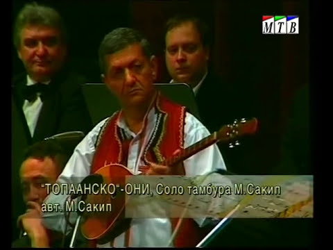 Topansko Oro - Mefail Sakip - Orkestar za Narodni Instrumenti MRTV