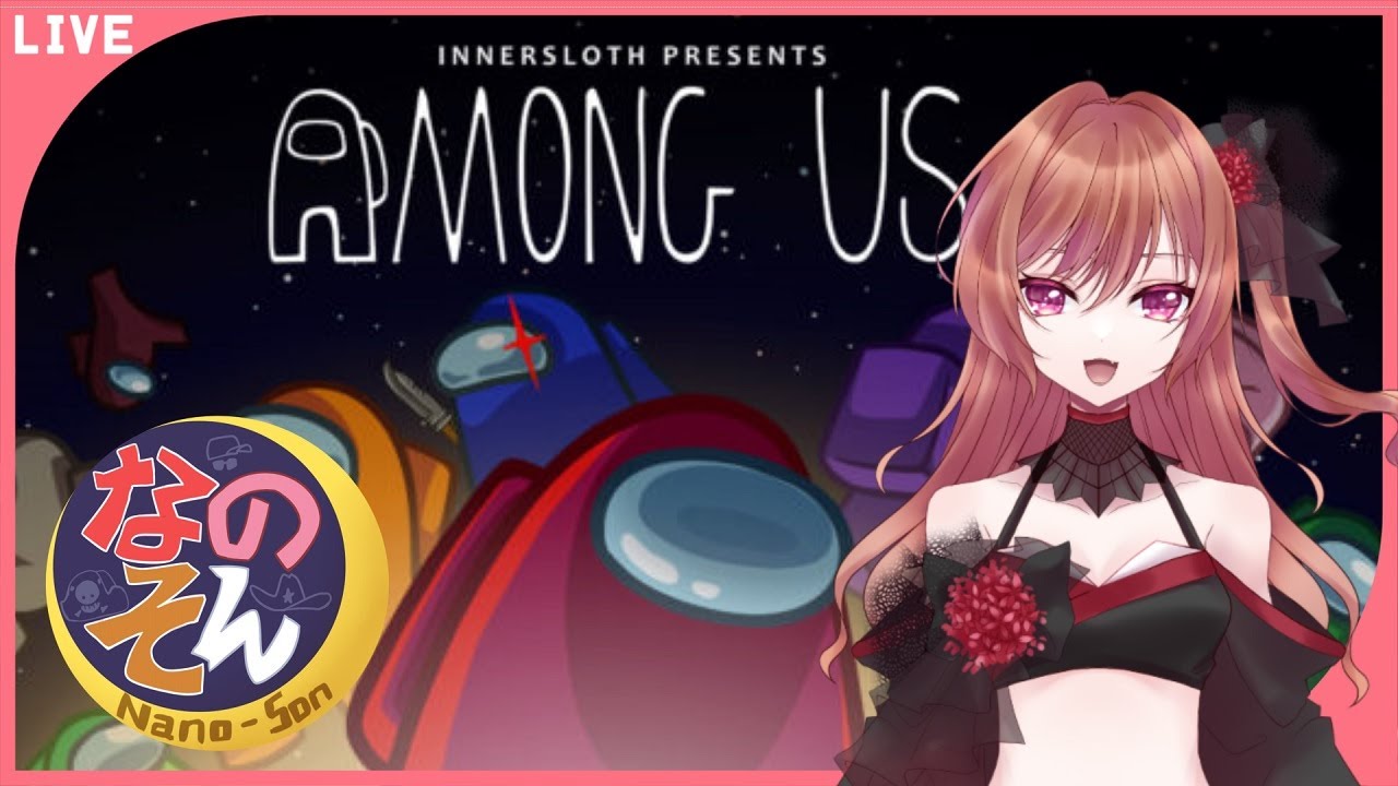 【Among Us】役職たくさん闇鍋ルール｜なのそん15人回 3/24【Nano】