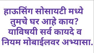 HOUSING SOCIETY  ACT ON MOBILE