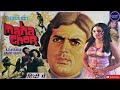 Maha Chor Full Movie महा चोर Rajesh Khanna Neetu Singh राजेश खन्ना �