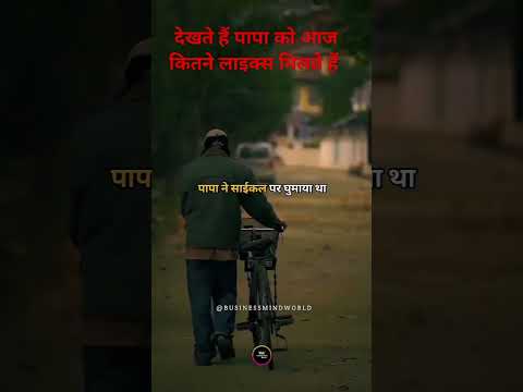 Dekhte h papa ko kitne likes mile h aaj 🤔🤔