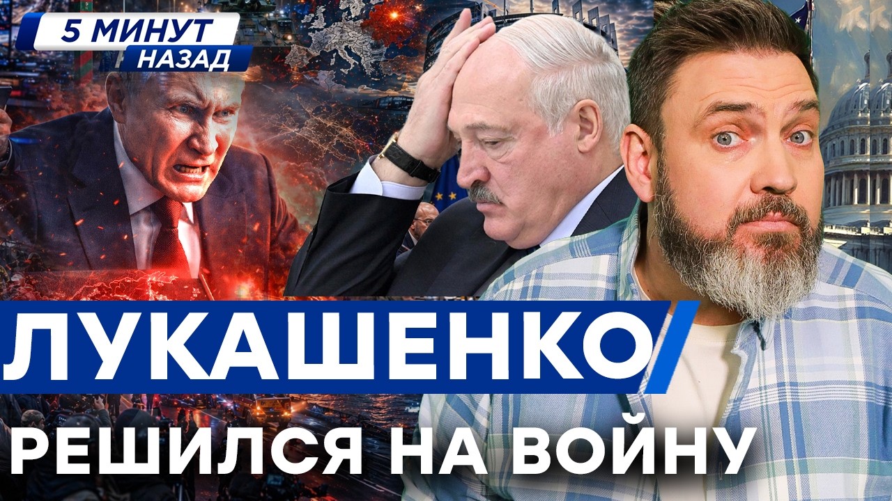 ЛУКАШЕНКО В УЖАСЕ! КУЛЕБА ПРЕДУПРЕДИЛ — ракеты полетят по Минску! ПРЕИСПОДН?