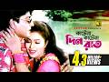 Katena Katena কাটেনা কাটেনা দিনরাত HD Amit Hassan Popy Kanak Cha