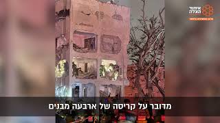 עדכון נוסף מהזירה בערד