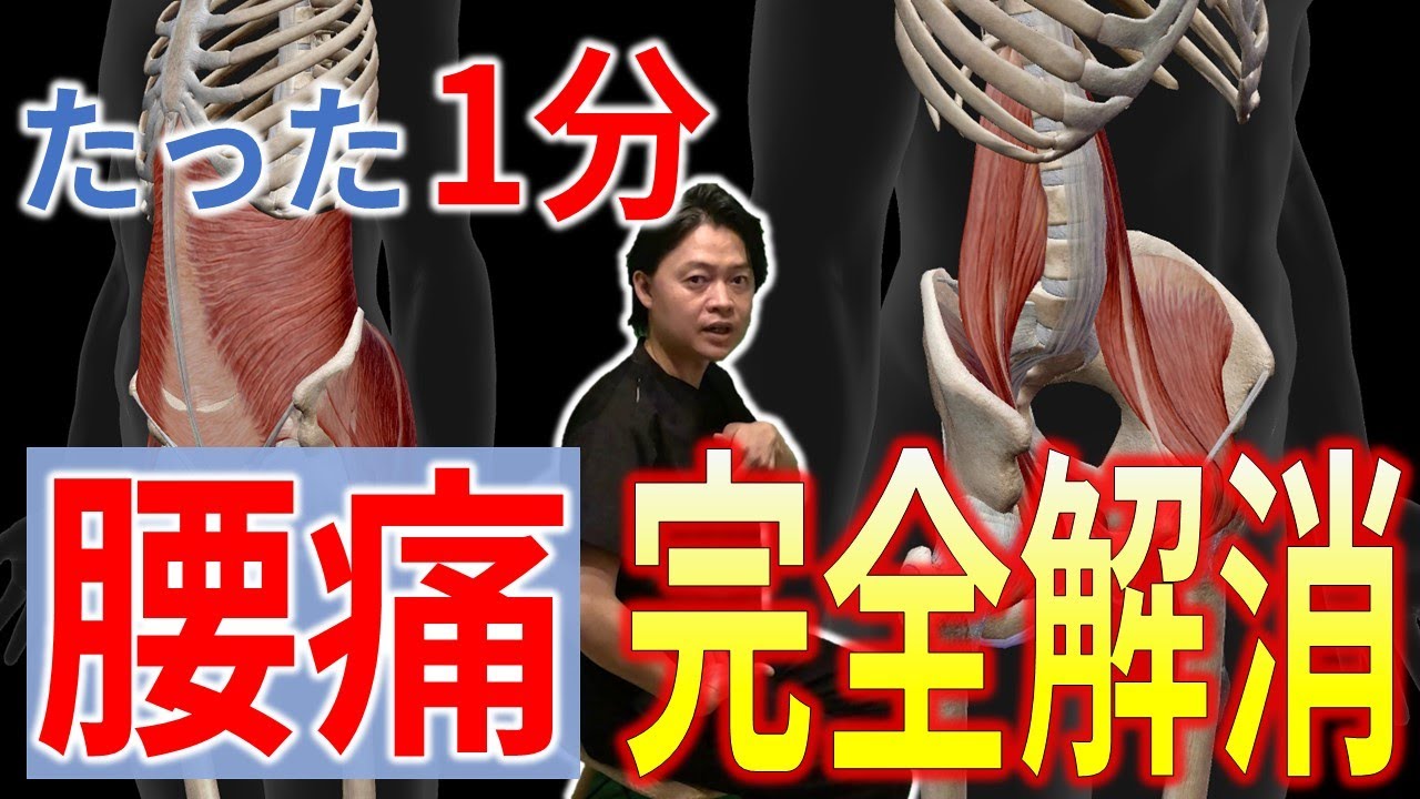 腰痛を1分で治す方法を分かりやすく解説！誰もがすぐに実践できる簡単な解消方法を伝授