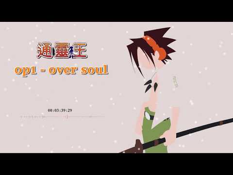 通靈王 OP1 - over soul 中文字幕
