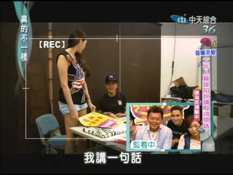 2014.09.04真的不一樣part4　為民哥老招把妹卻被整啦！