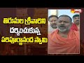 Paripoornananda Swami Visited Tirumala Srivari Temple TTD Sakshi TV