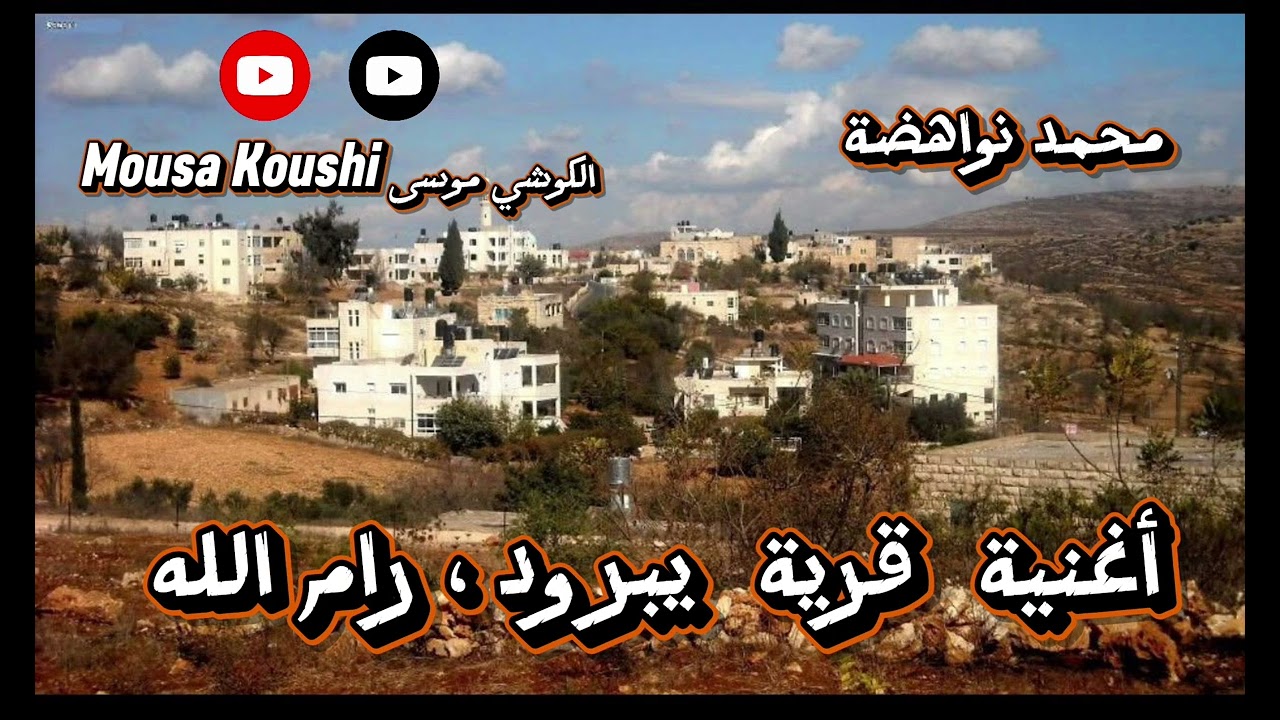 فيديوهات يبرودية thumbnail