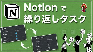 【Notion】完全自動の繰り返しタスクの作成方法。繰り返し予定も。