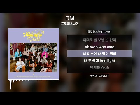 프로미스나인 - DM(디엠) [가사 | Lyrics]