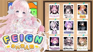 「議論で吊られたら勝ち」の役職(ゴースト)で神プレイを魅せる姫乃あいむ - 【 #ばぶよちゆるふわフェイン 】ゆるふわな女の子とフェイン🐺🤍おばかは誰だ...!?【#姫乃あいむ / #新人vtuber 】