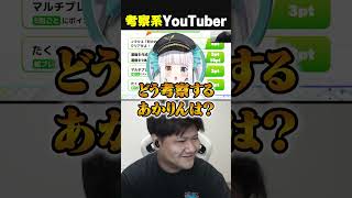 進行役にも関わらず考察系YouTuberと化すらっしゃー【ゼロモン/らっしゃー/神楽めあ/夢野あかり/ゆきお】
