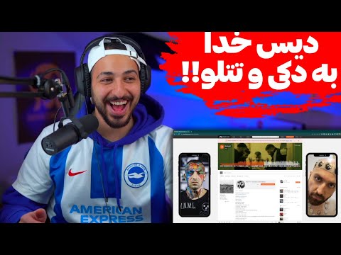 "BOZKESH" POORI DISS HIPHOPOLOGIST REACTION - واکنش به دیس وحشی «بزکش» از پوری به هیپ هاپولوژیست