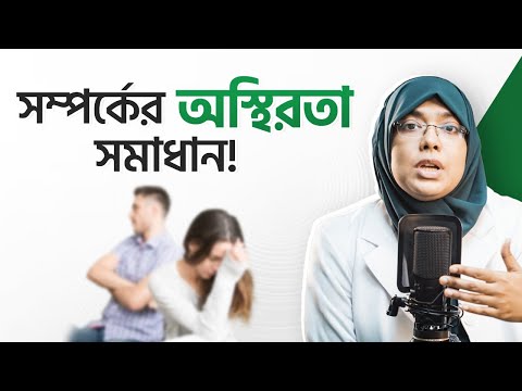 সম্পর্কের মধ্যে এতো অস্থিরতা কেন? বর্ডারলাইন পার্সোনালিটি ডিজঅর্ডার | Dr. Munmun Jahan | LifeSpring