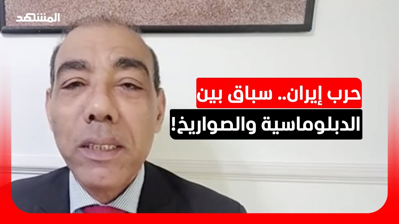 خبير في العلاقات الدولية: مسار الدبلوماسية "ضعيف" بين طهران وواشنطن